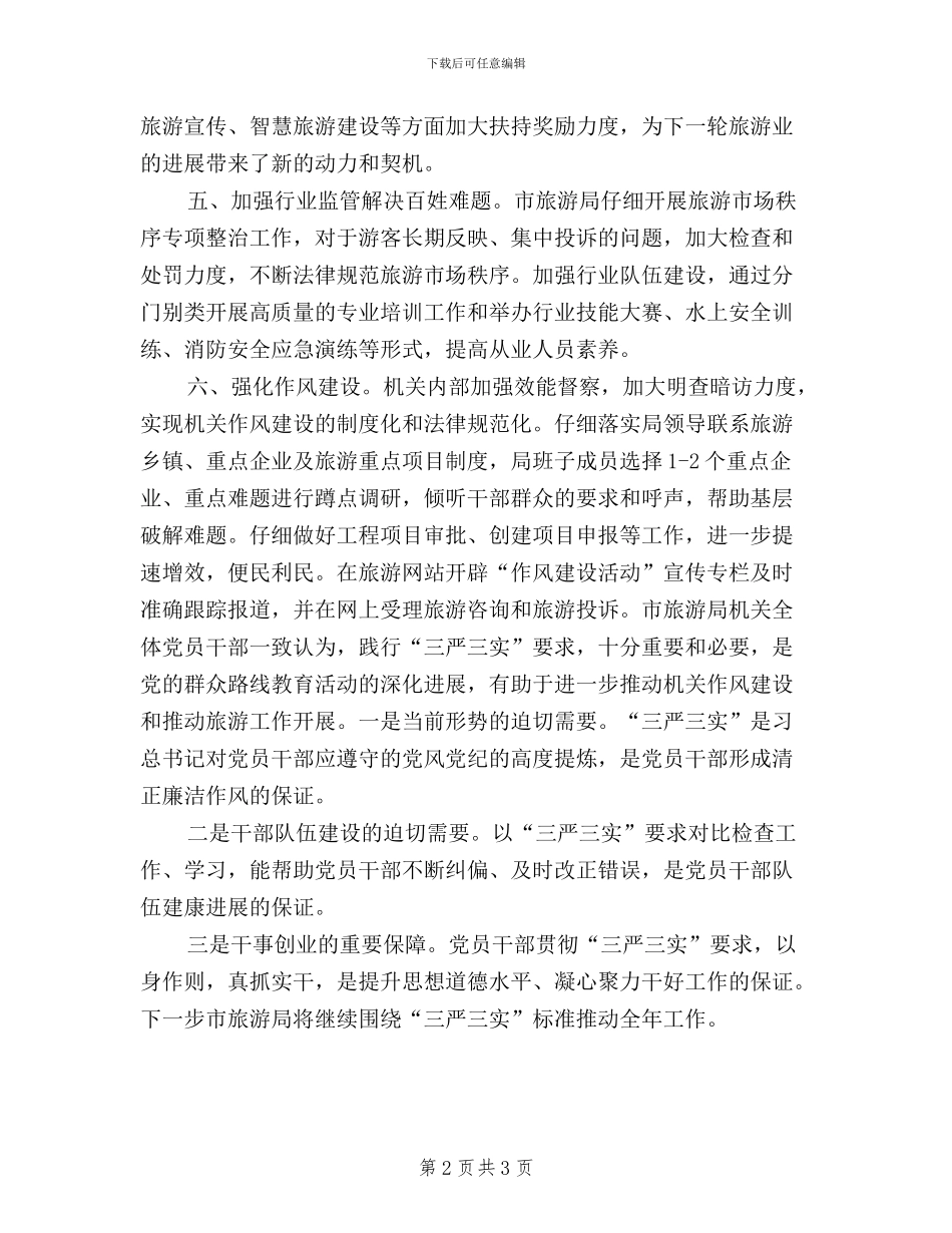 三严三实集中教育学习情况汇报_第2页