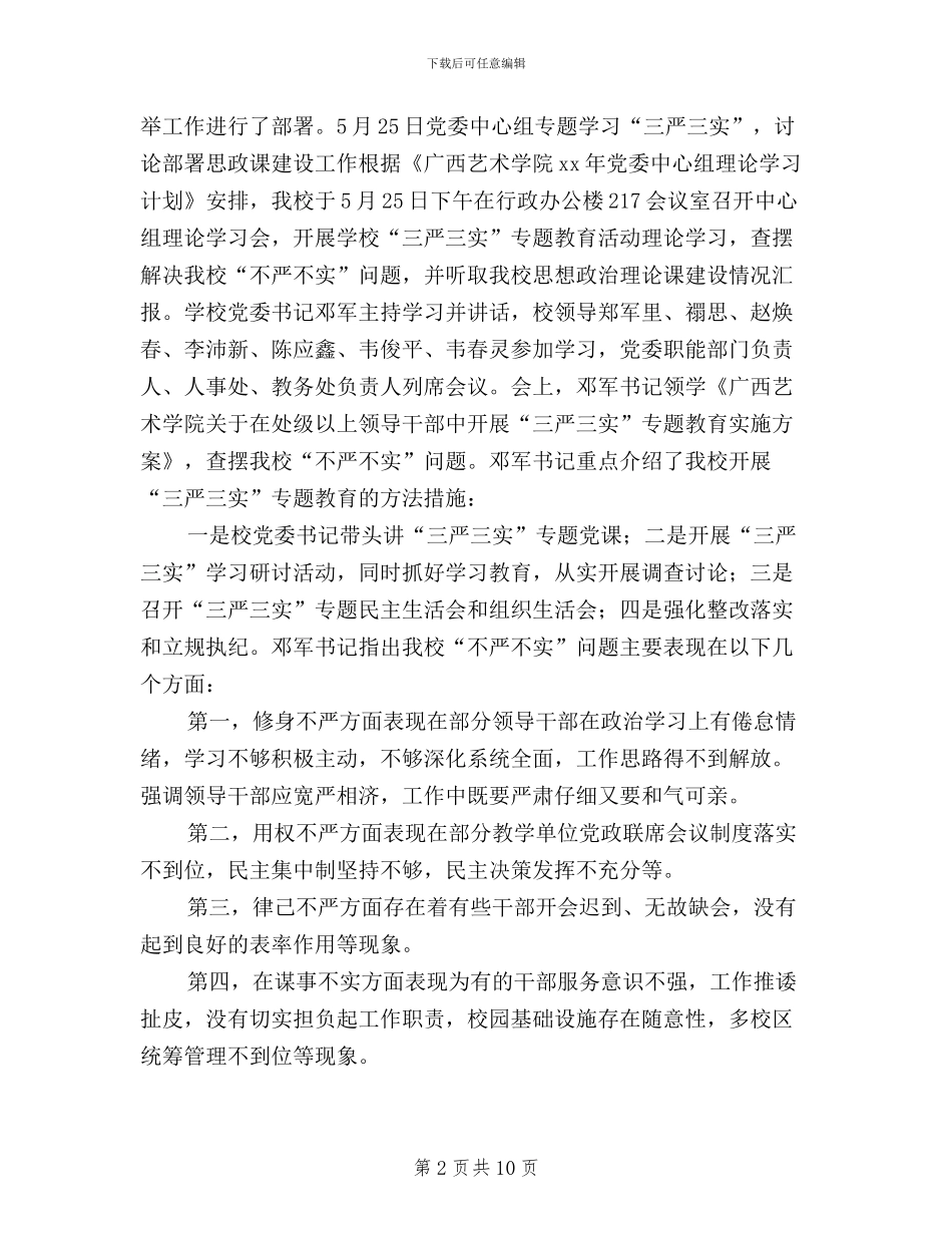 三严三实集中学习记录_第2页