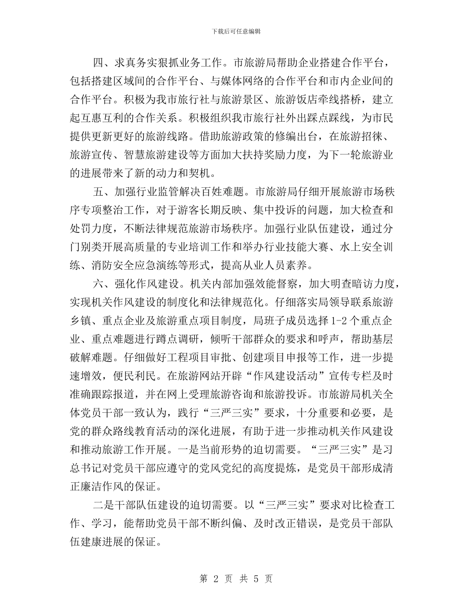 三严三实集中教育学习情况汇报与三严三实集体学习心得体会汇编_第2页