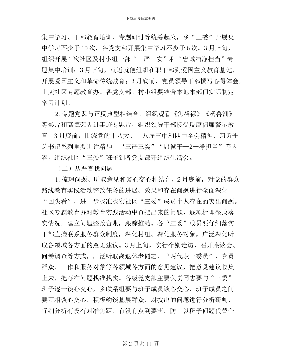 三严三实驻村帮扶方案_第2页