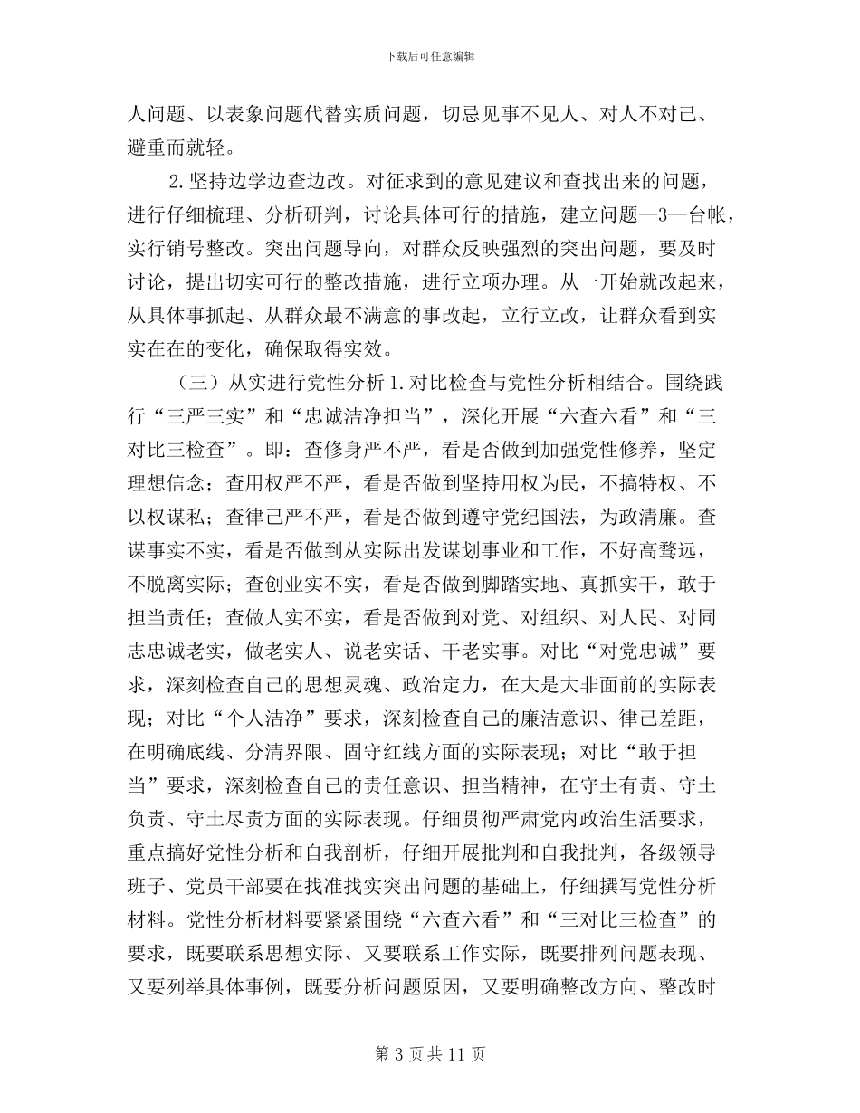 三严三实驻村帮扶方案_第3页