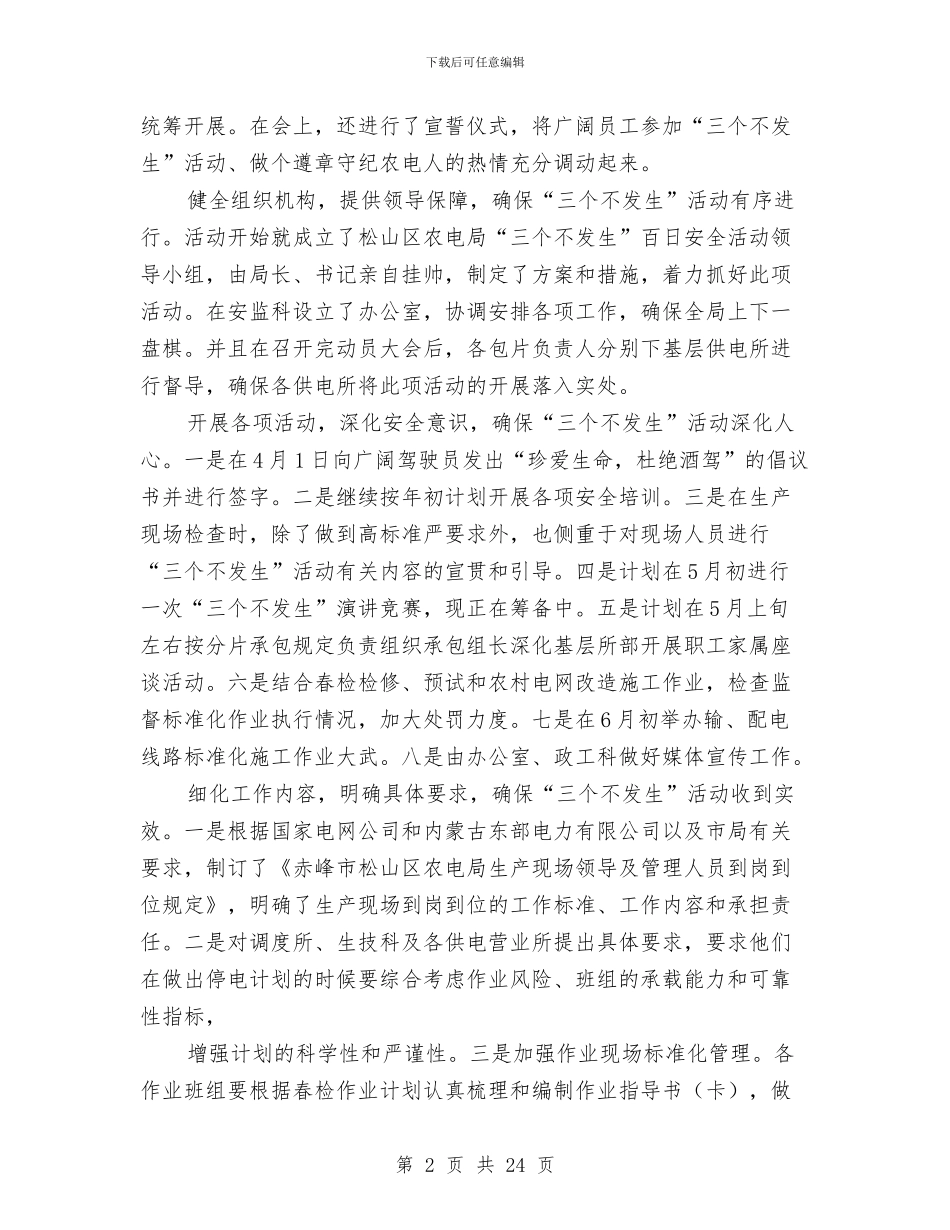 三个不发生安全活动工作总结与三个月试用期工作总结(1)汇编_第2页