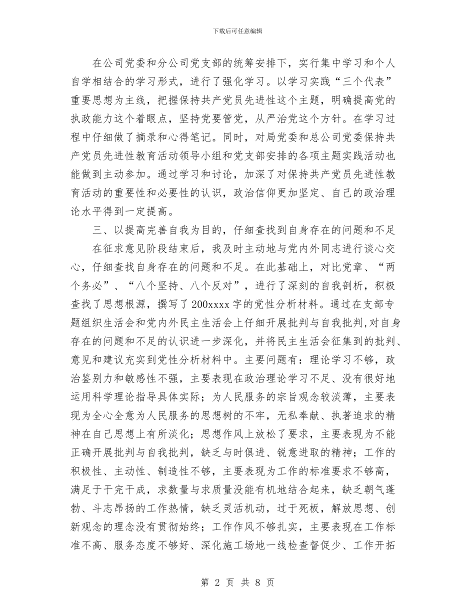三个代表工作总结与三产实业总公司党委某年度工作总结汇编_第2页