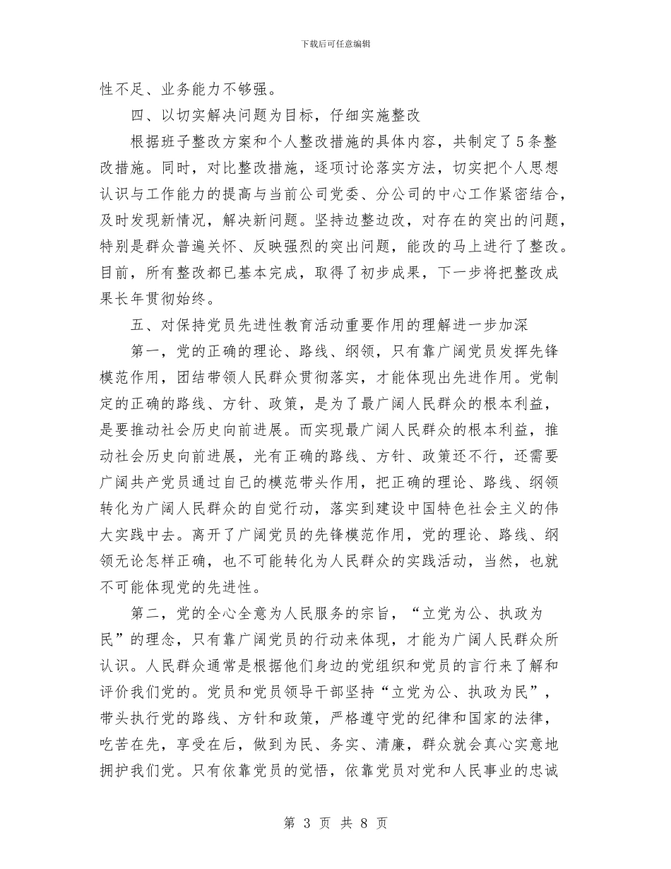 三个代表工作总结与三产实业总公司党委某年度工作总结汇编_第3页