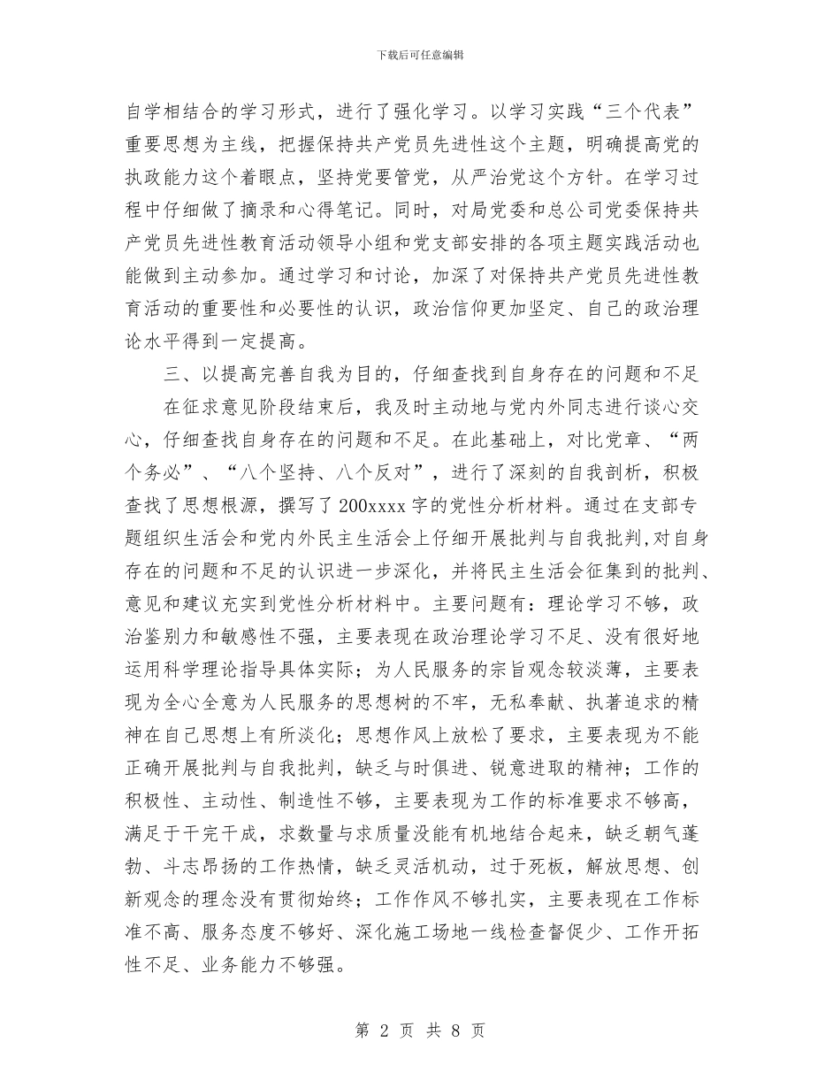 三个代表工作总结与三个月工作总结优秀范文汇编_第2页