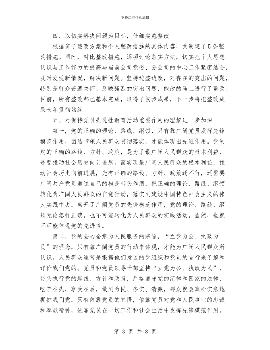 三个代表工作总结与三个月工作总结优秀范文汇编_第3页