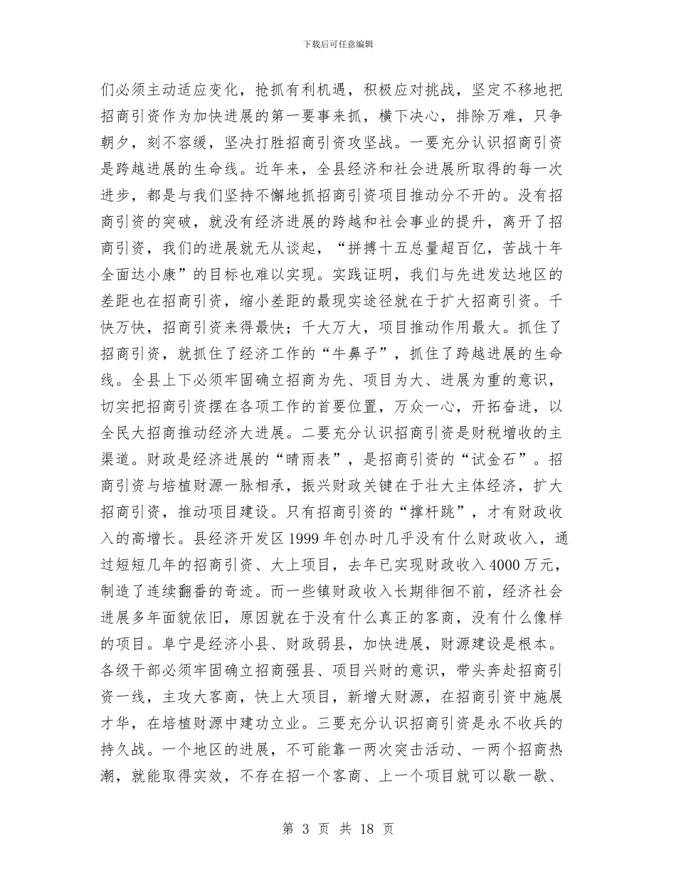 三个建设年动员讲话与三个建设年暨四帮四促活动情况汇报汇编_第3页