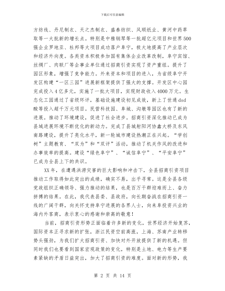 三个建设年动员讲话与三个重点法制宣传教育活动方案汇编_第2页