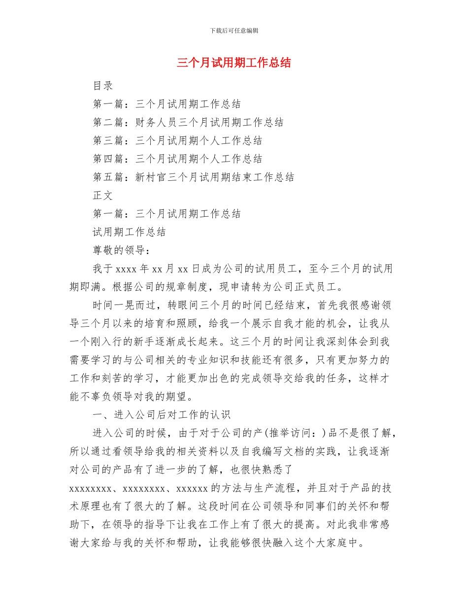 三个月新人销售工作总结与三个月试用期工作总结汇编_第2页