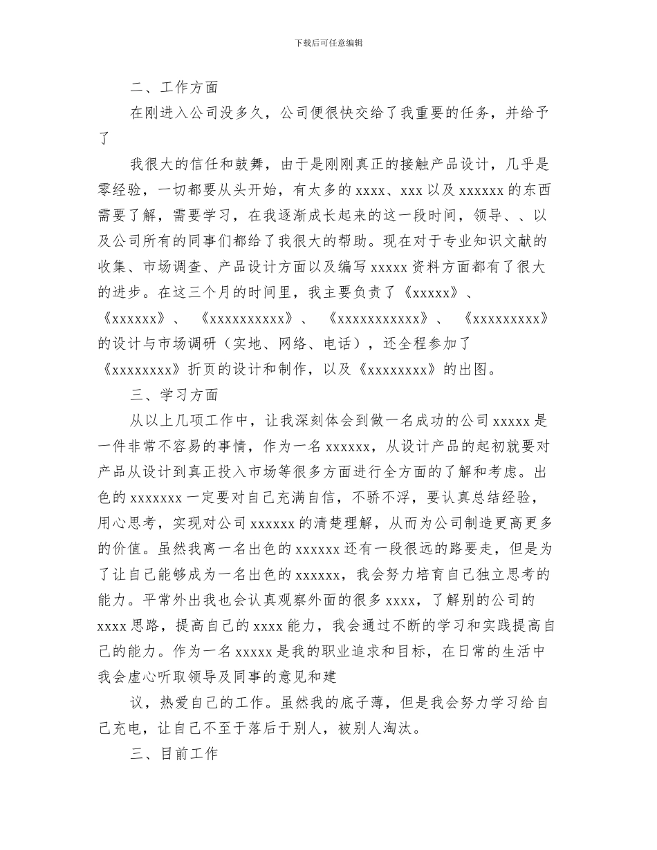三个月新人销售工作总结与三个月试用期工作总结汇编_第3页