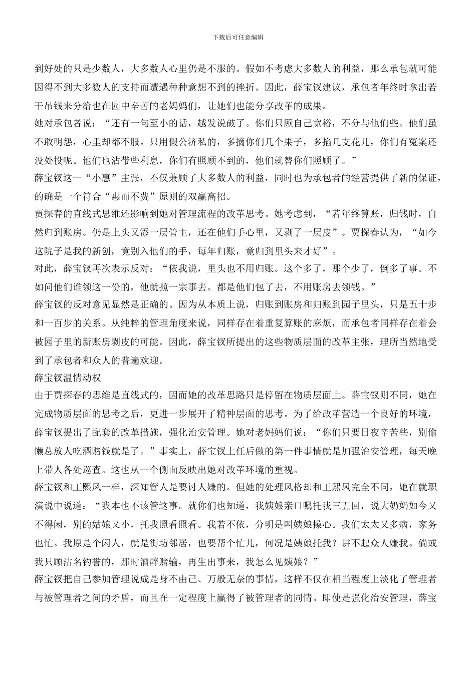 三个女人的管理艺术_第3页