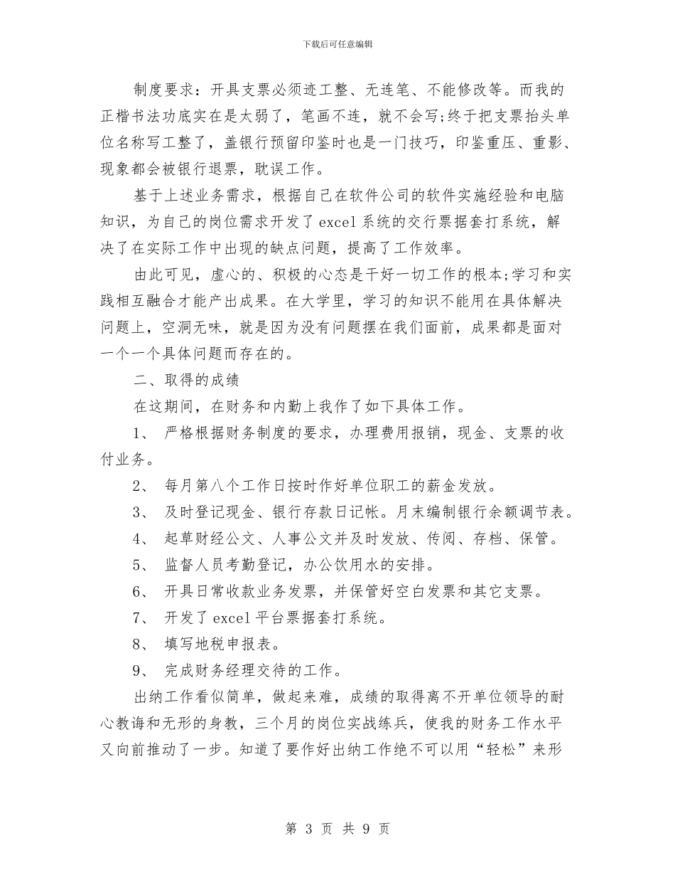 三个月试用期工作总结3篇与三个月试用期工作总结范文汇编_第3页