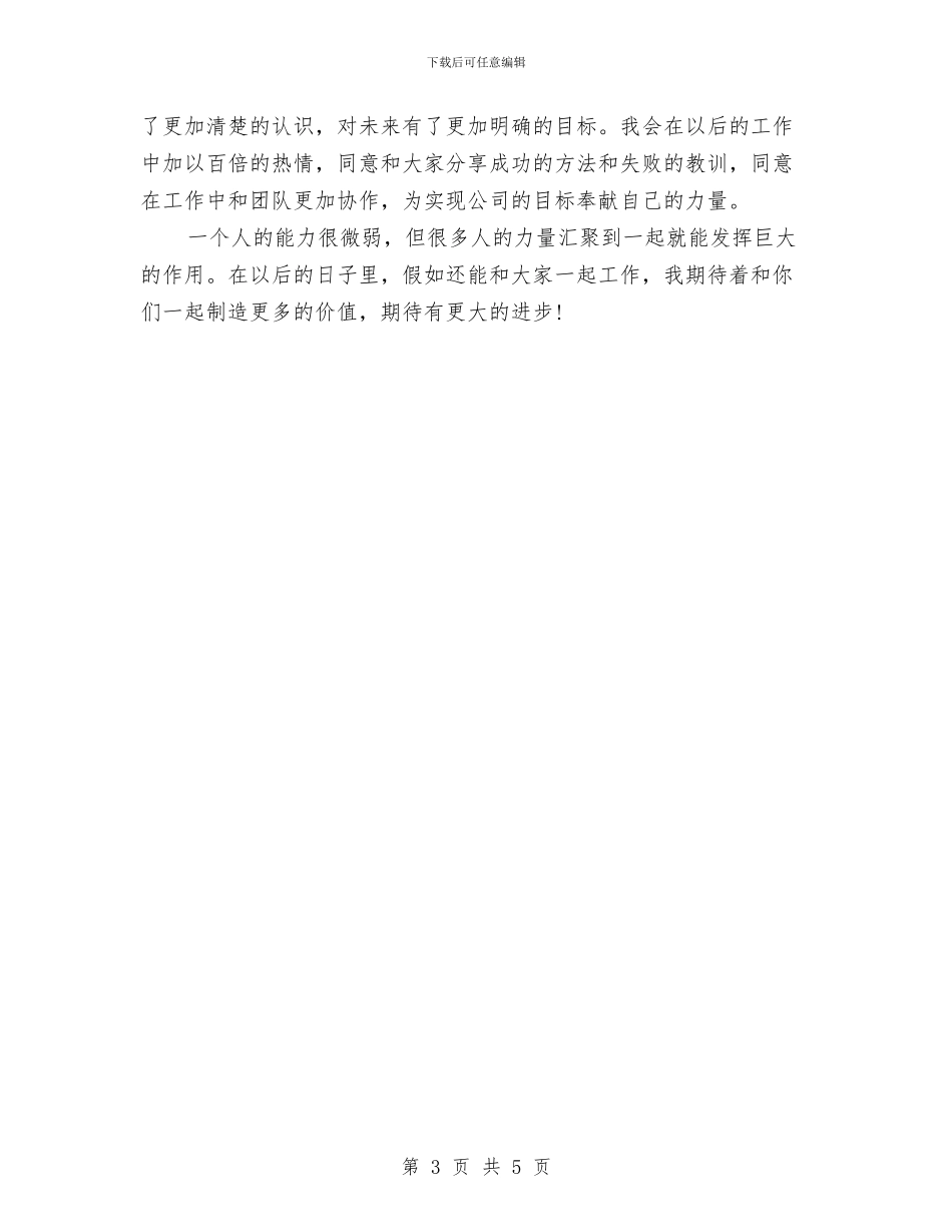 三个月试用期公司个人小结与三个月转正工作总结报告汇编_第3页