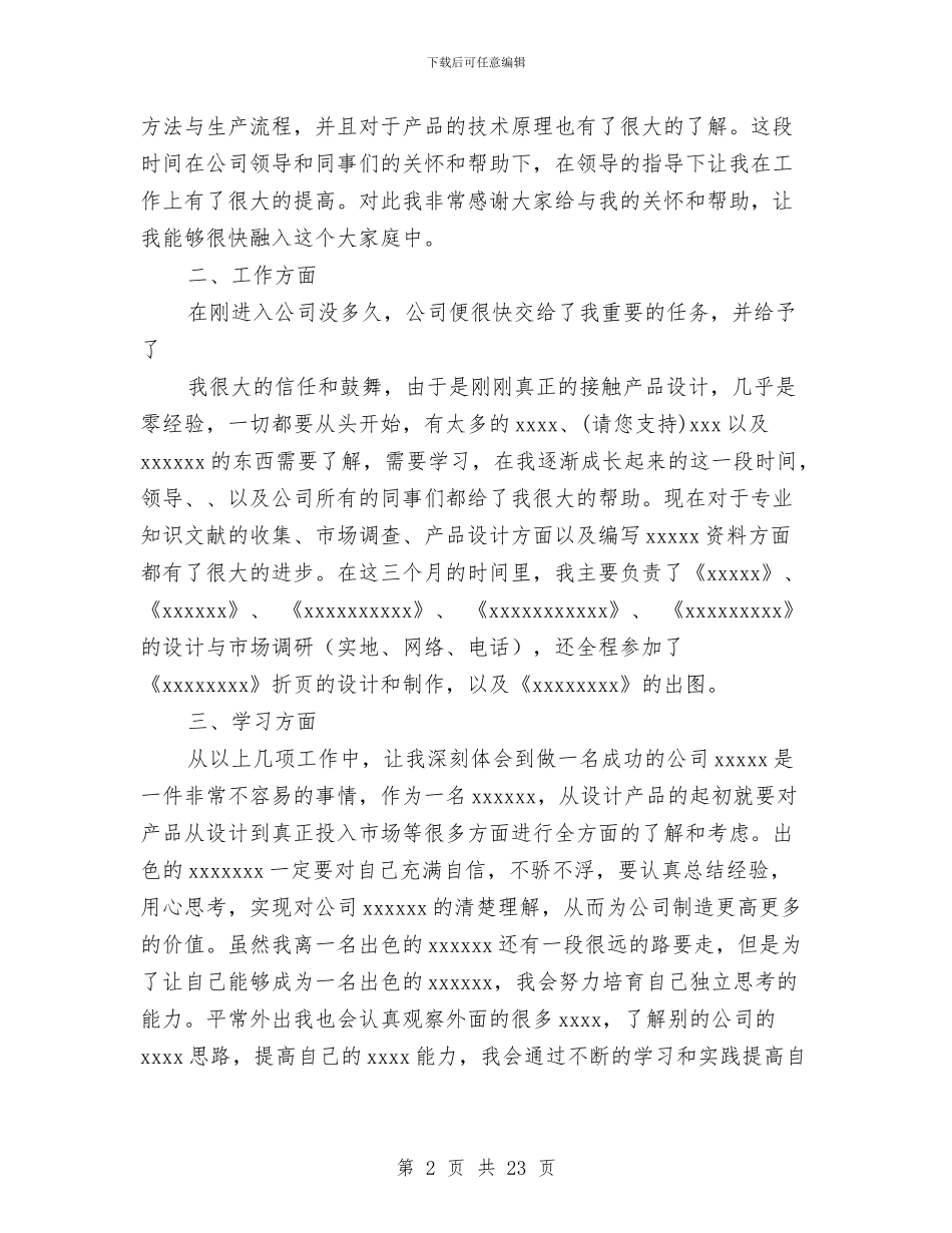 三个月试用期工作总结与三个月试用期工作总结范文六篇汇编_第2页