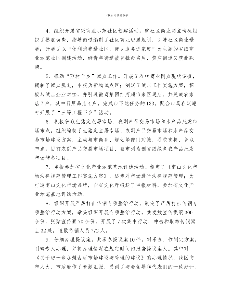 三个月转正工作总结结尾与三产办主任述职报告汇编_第3页