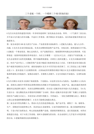 三个老板一个样