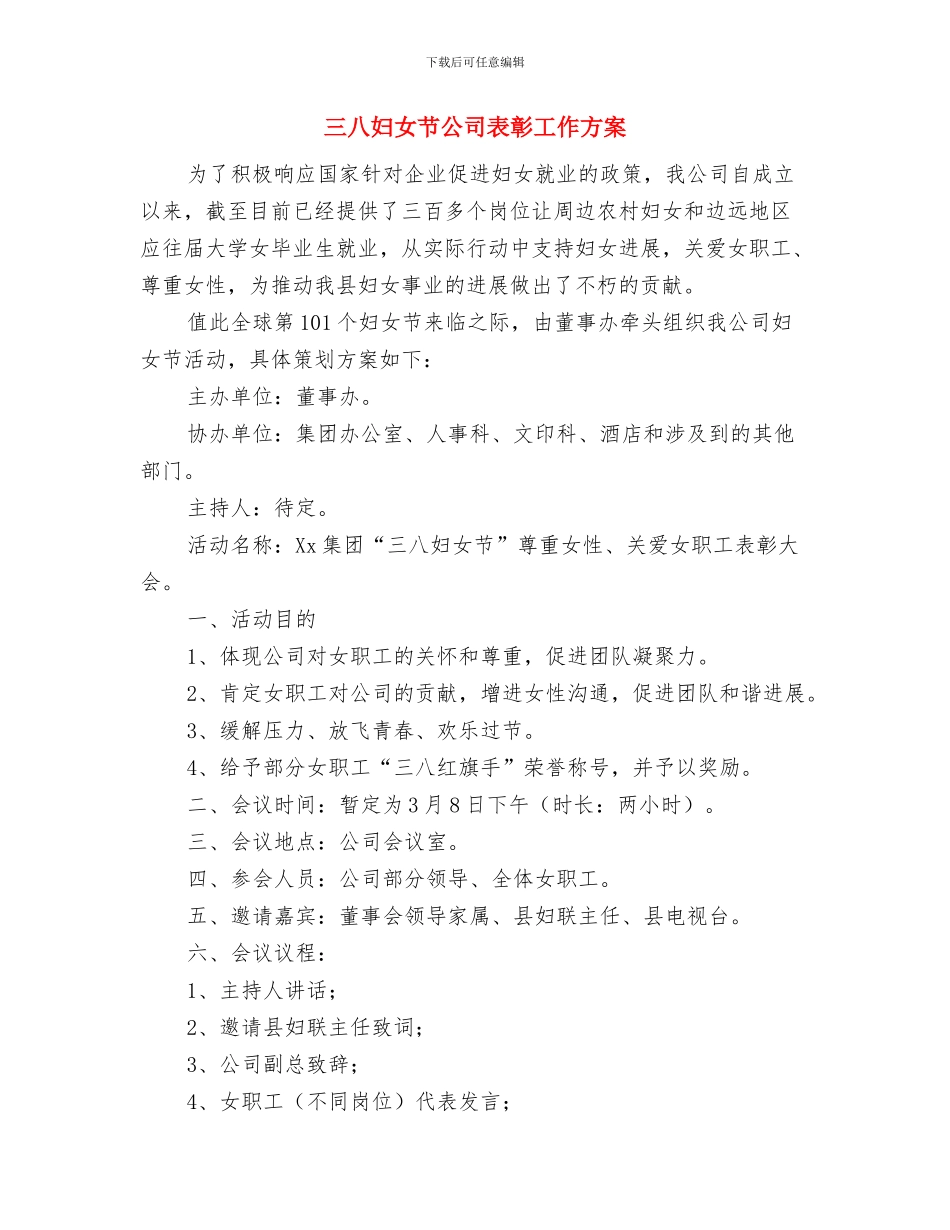 三个重点法制宣传教育活动方案与三八妇女节公司表彰工作方案汇编_第3页