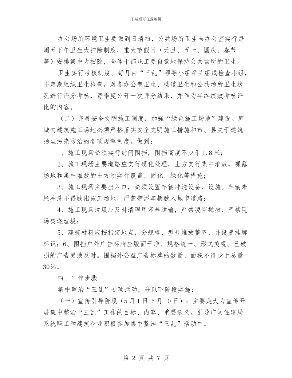 三乱专项整治活动实施方案与三八妇女节公司表彰工作方案汇编_第2页