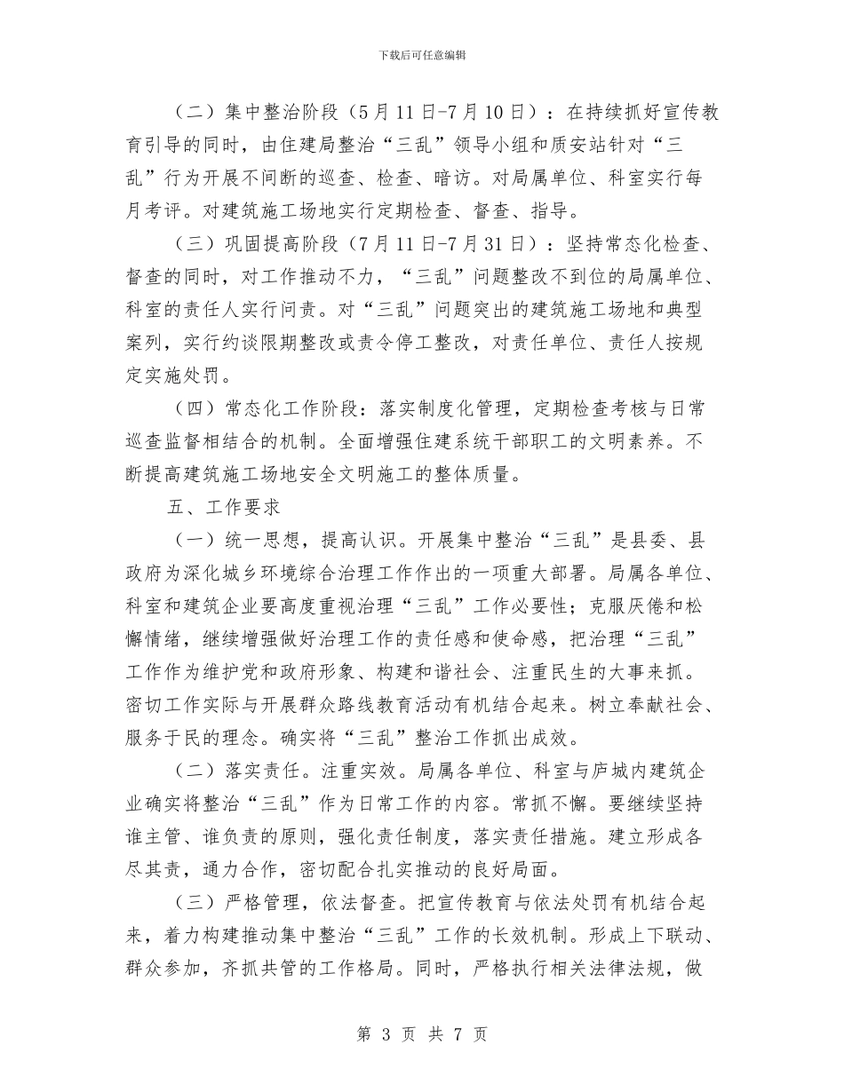 三乱专项整治活动实施方案与三八妇女节公司表彰工作方案汇编_第3页