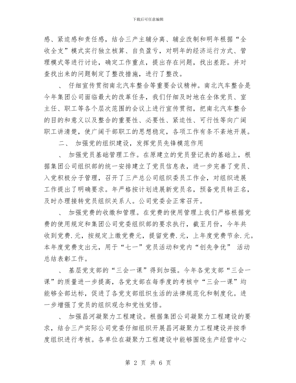 三产实业总公司党委某年度工作总结与三学三强党员教育培训工作总结范文汇编_第2页
