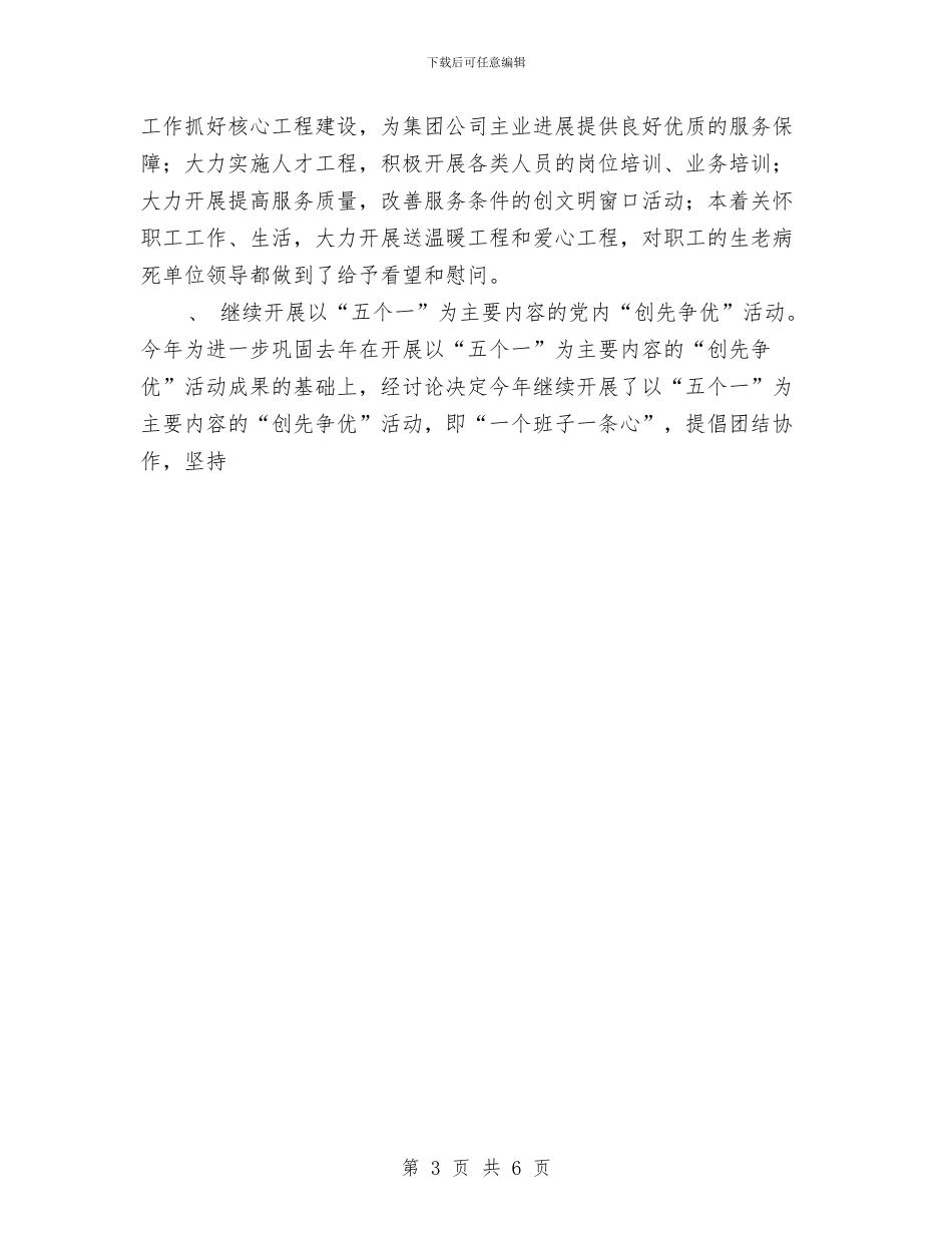 三产实业总公司党委某年度工作总结与三学三强党员教育培训工作总结范文汇编_第3页