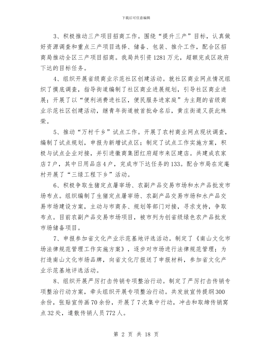 三产办主任述职报告与三优一满意工作总结(计划生育服务站)汇编_第2页