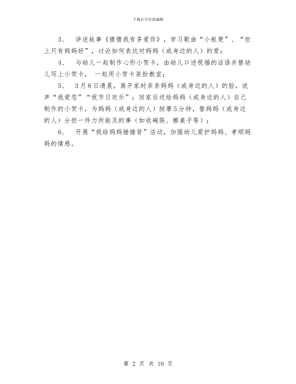 三八国际妇女节活动方案与三八妇女节商场促销活动策划方案_第2页