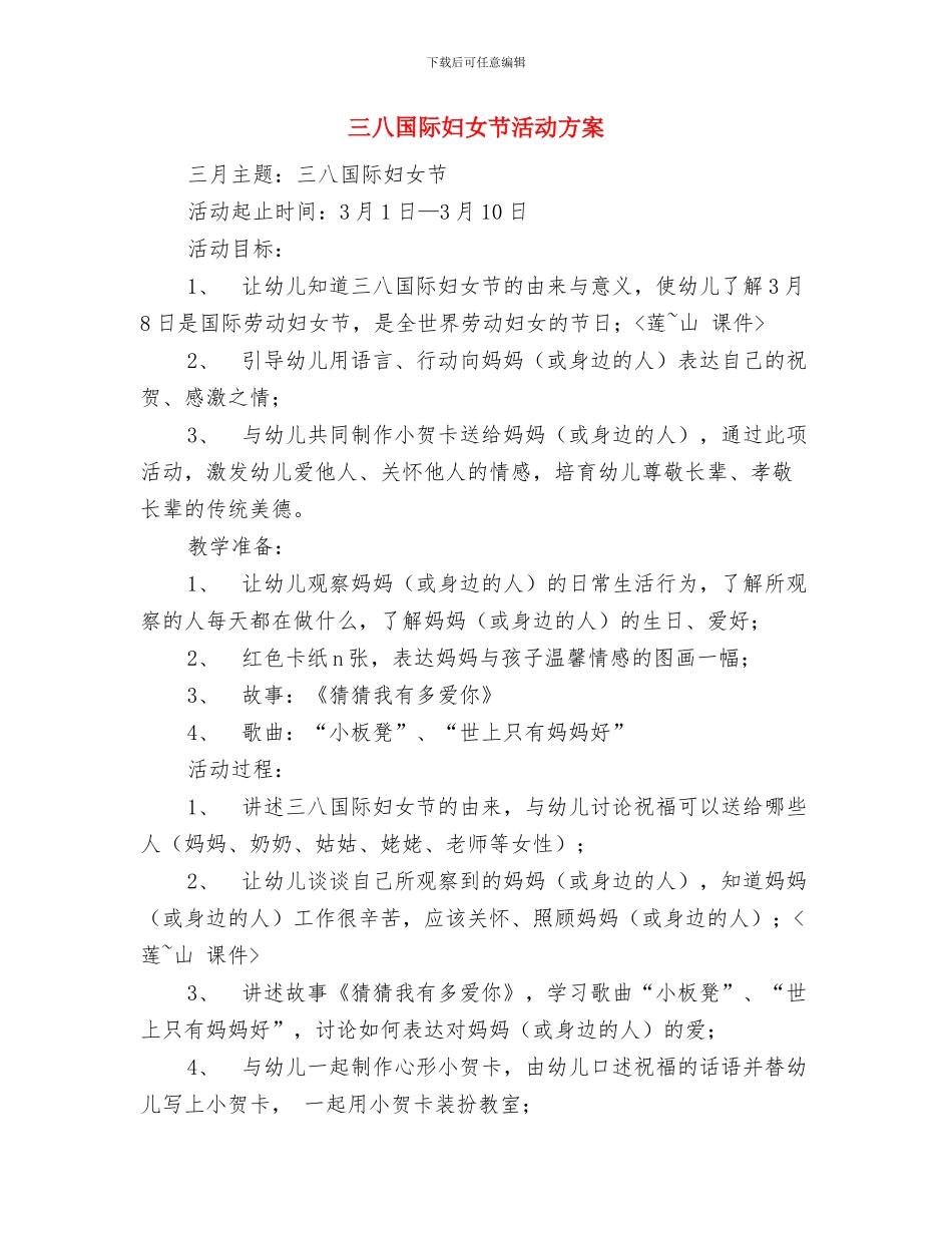 三八国际劳动妇女节101周年演讲稿与三八国际妇女节活动方案汇编_第2页