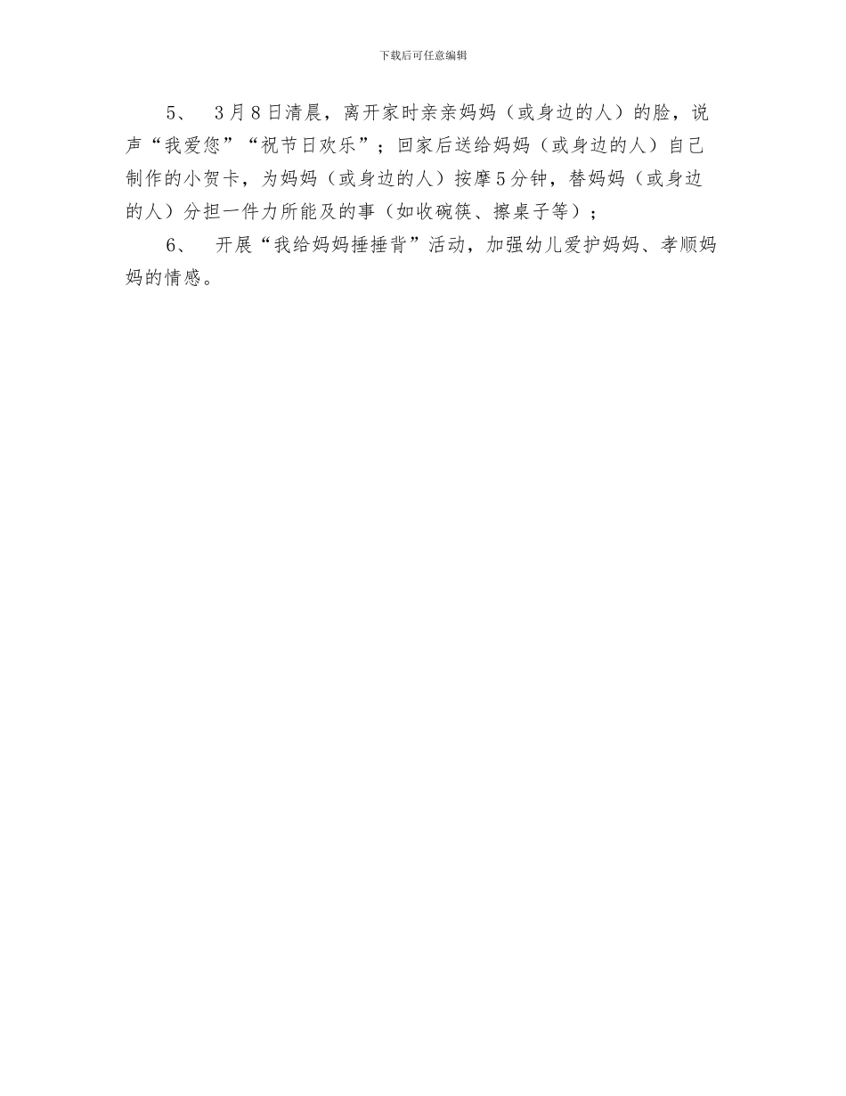三八国际劳动妇女节101周年演讲稿与三八国际妇女节活动方案汇编_第3页