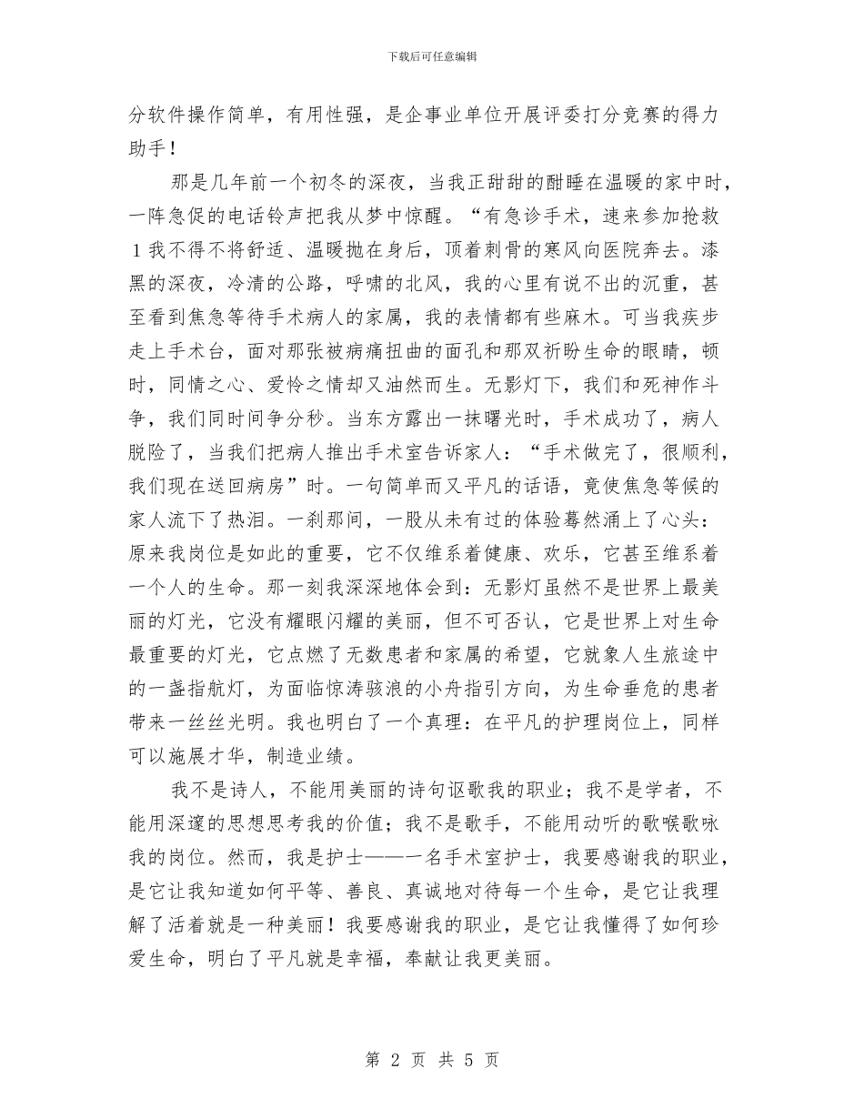 三八妇女节优秀演讲稿与三八妇女节公司表彰工作方案汇编_第2页