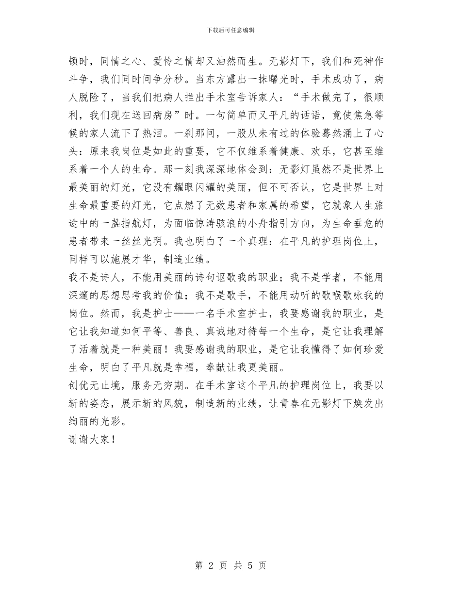 三八妇女节优秀演讲稿与三八妇女节促销活动成功经验小结汇编_第2页