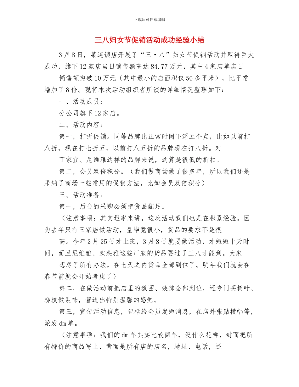 三八妇女节优秀演讲稿与三八妇女节促销活动成功经验小结汇编_第3页