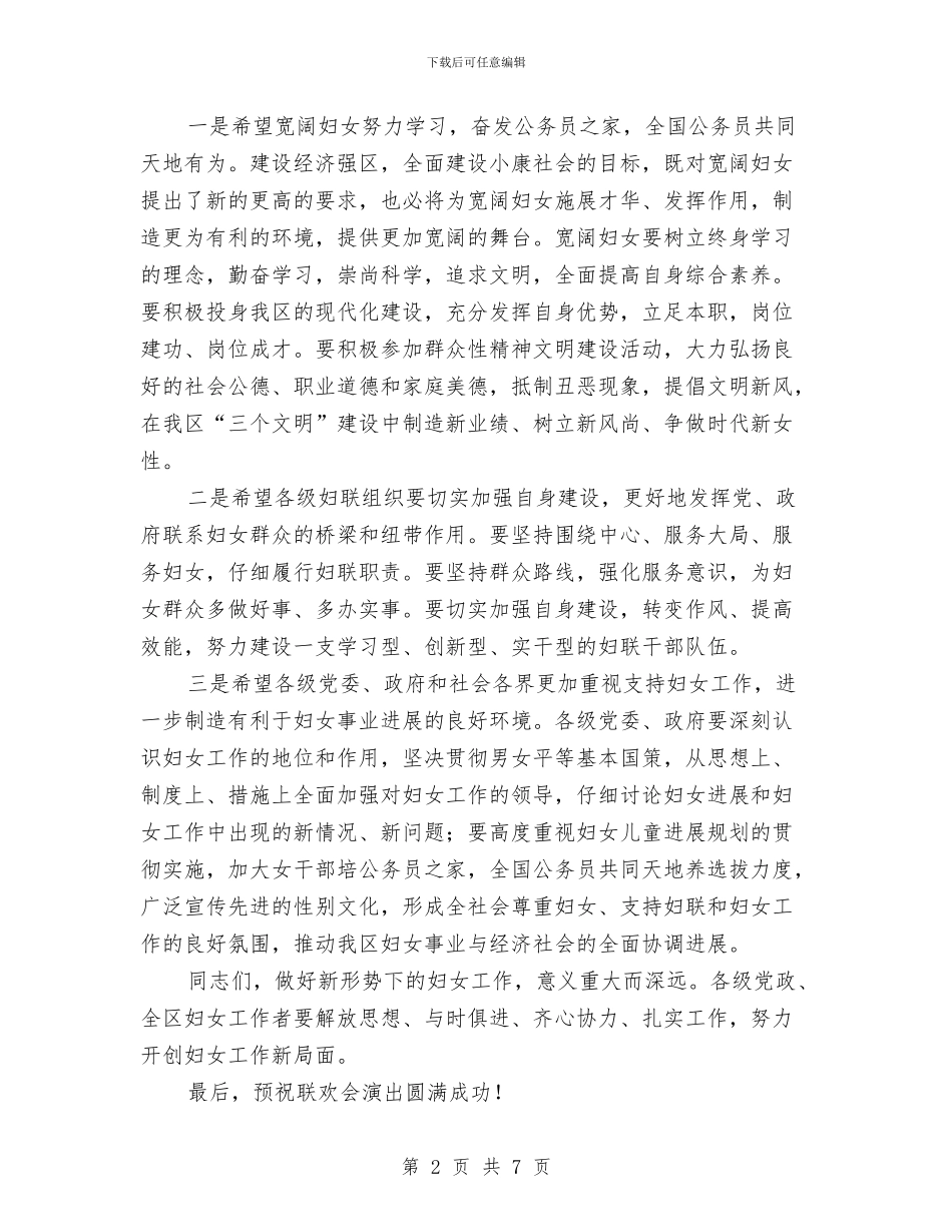 三八妇女节主持词与三八妇女节主持词汇编_第2页