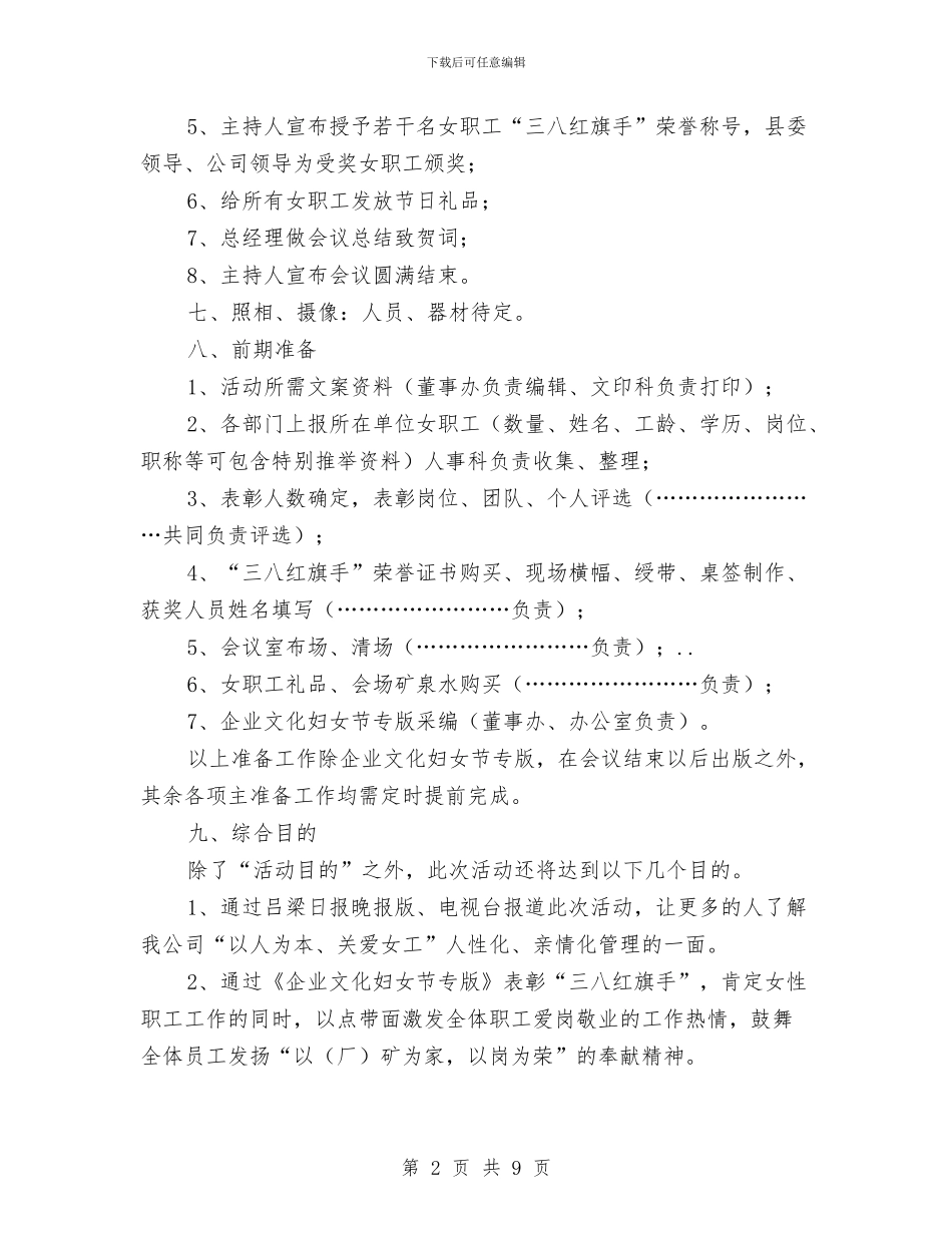 三八妇女节公司表彰工作方案与三八妇女节励志演讲稿2024最新汇编_第2页