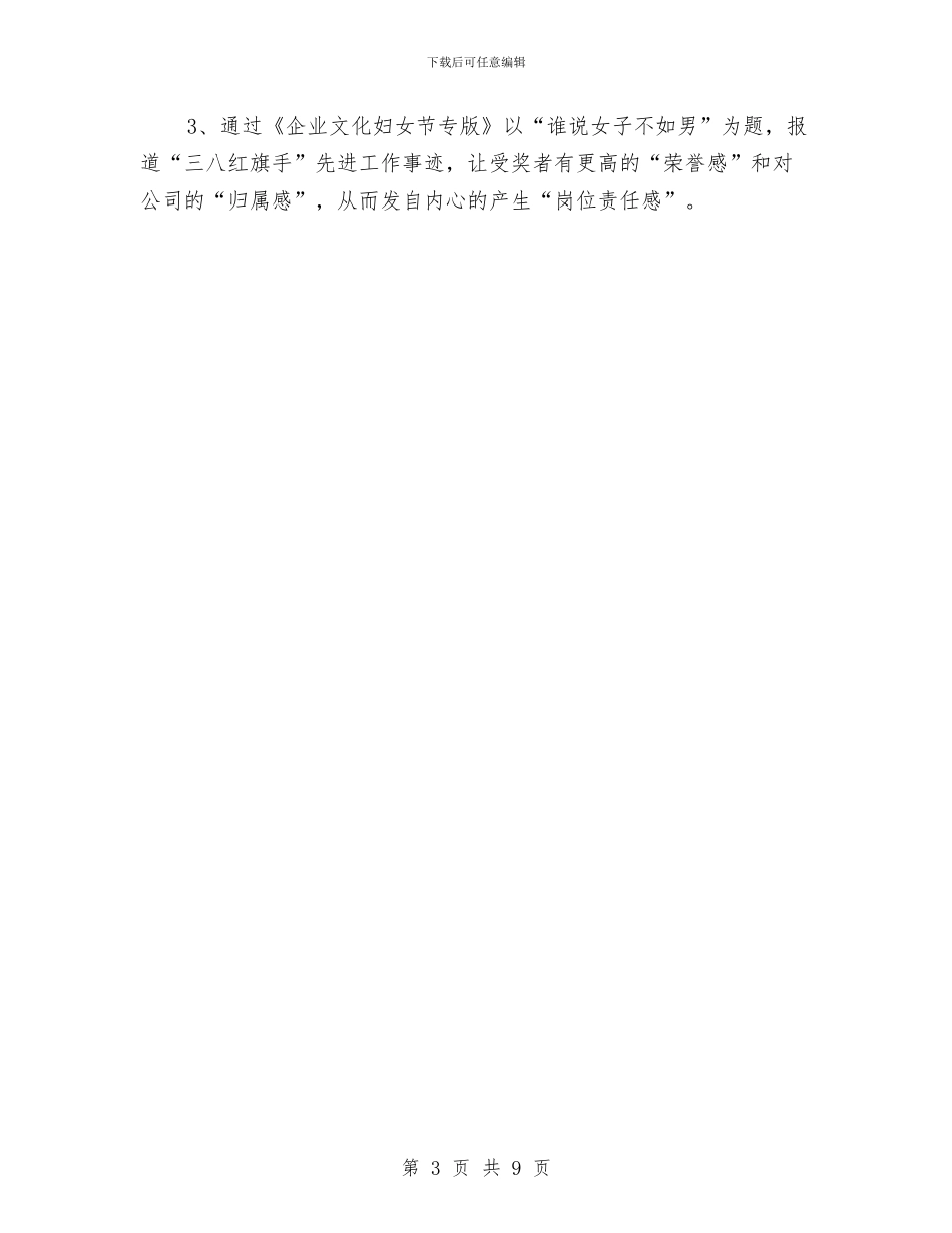 三八妇女节公司表彰工作方案与三八妇女节励志演讲稿2024最新汇编_第3页
