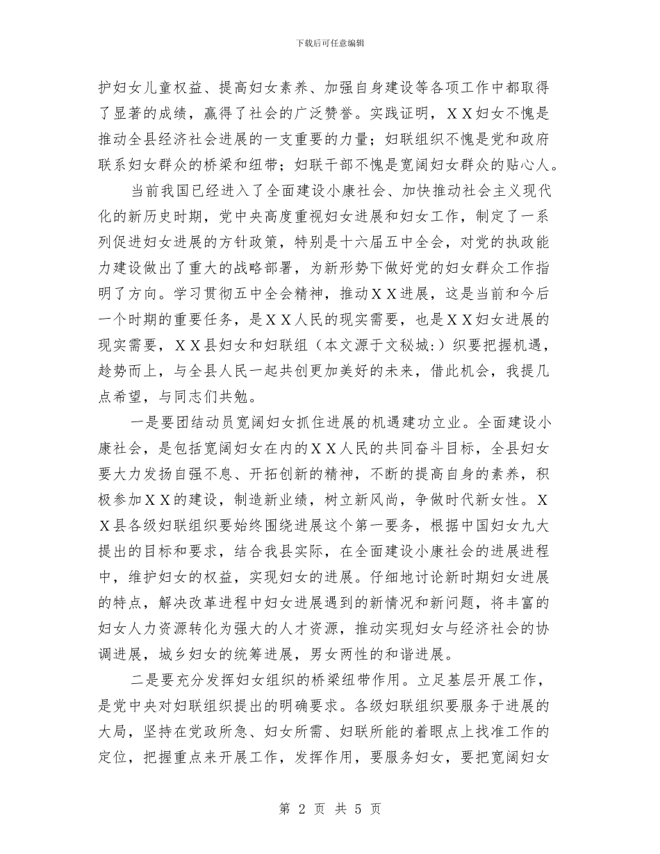 三八妇女节主持词与三八妇女节主持词(2)汇编_第2页