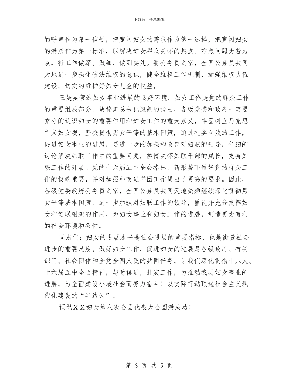 三八妇女节主持词与三八妇女节主持词(2)汇编_第3页