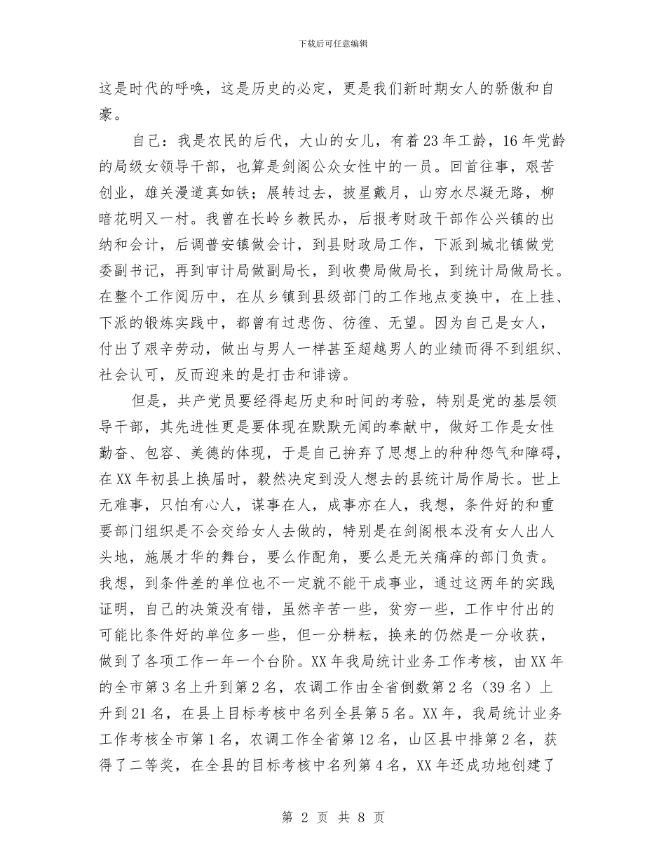 三八妇女节105周年演讲稿与三八妇女节105周年表彰大会上的讲话汇编_第2页
