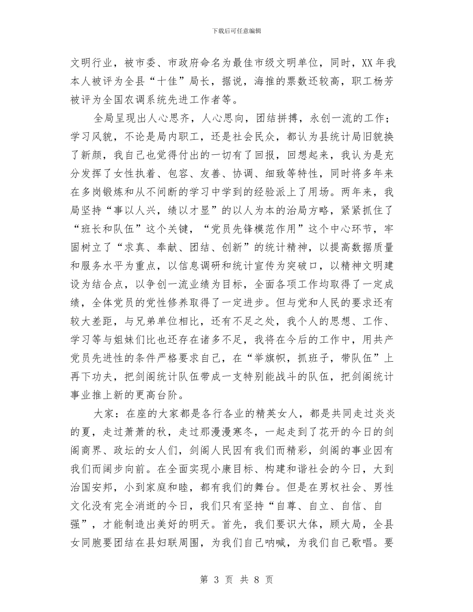 三八妇女节105周年演讲稿与三八妇女节105周年表彰大会上的讲话汇编_第3页