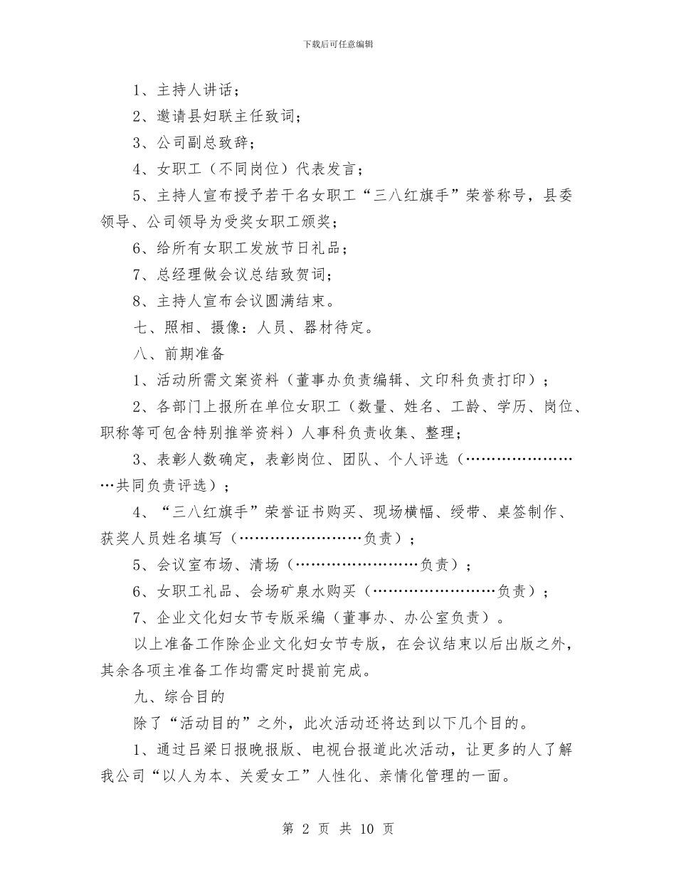 三八妇女节公司表彰工作方案与三八妇女节商场促销策划方案汇编_第2页