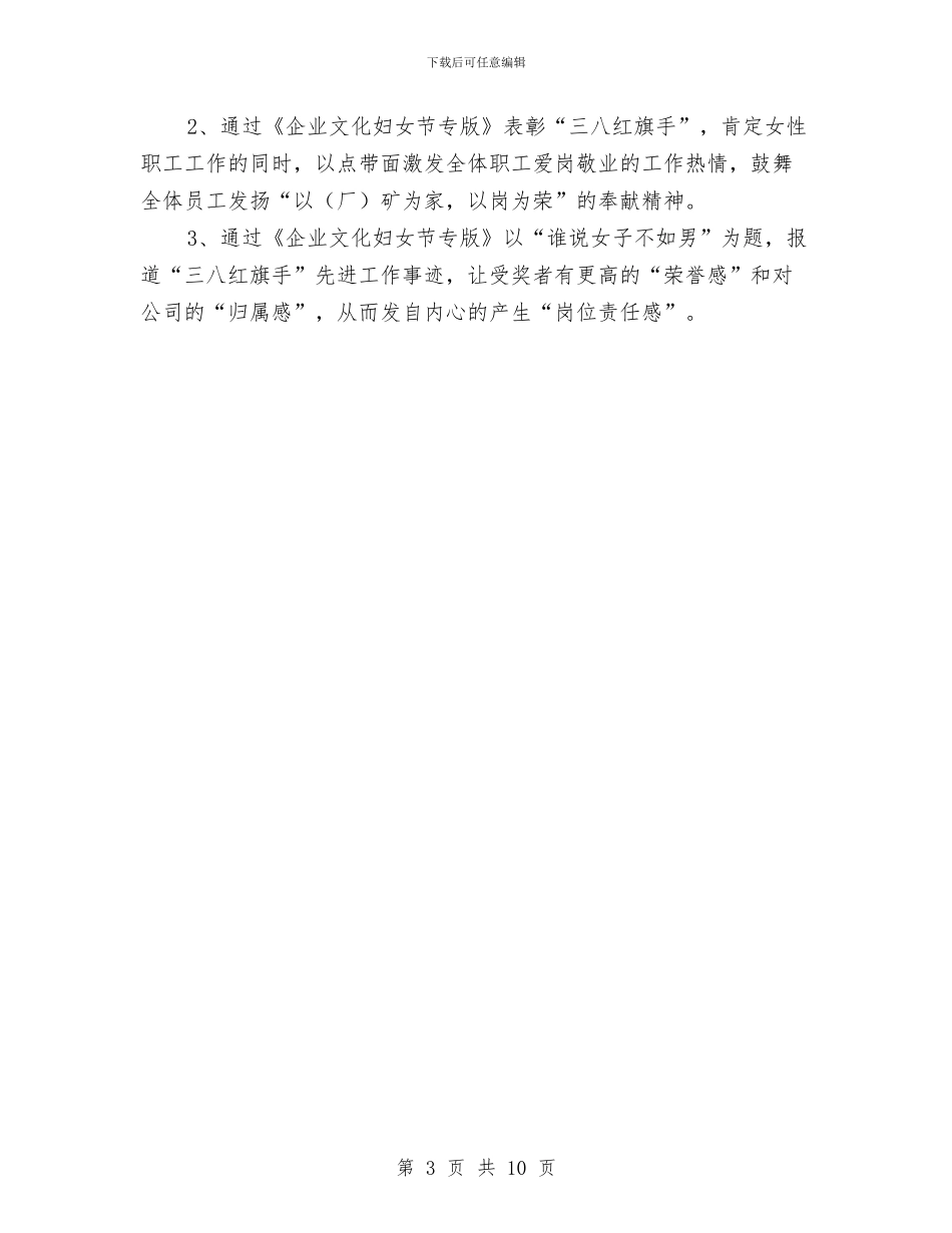 三八妇女节公司表彰工作方案与三八妇女节商场促销策划方案汇编_第3页