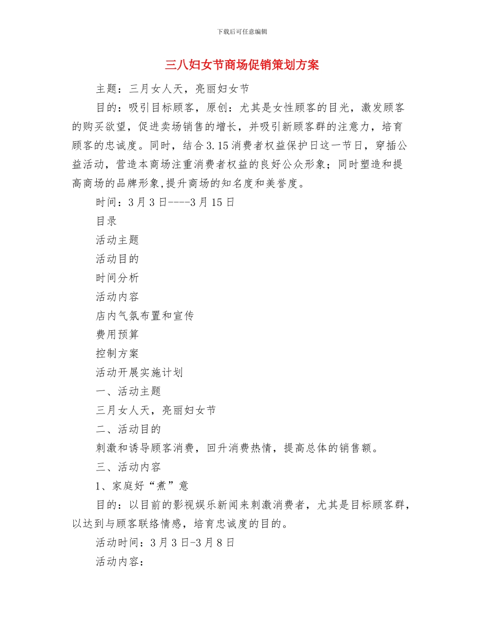 三八妇女节医院护士演讲稿与三八妇女节商场促销策划方案汇编_第3页