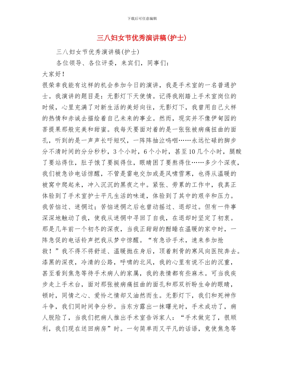 三八妇女节101周年演讲稿范文与三八妇女节优秀演讲稿汇编_第2页