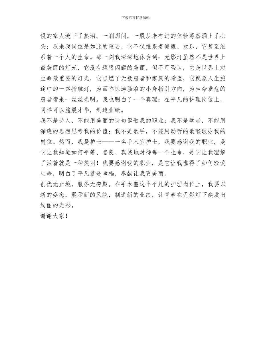 三八妇女节101周年演讲稿范文与三八妇女节优秀演讲稿汇编_第3页