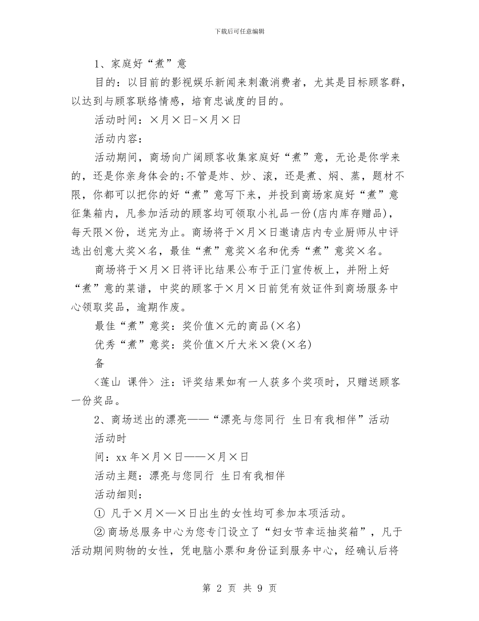 三八妇女节商场促销活动策划方案与三八妇女节感恩活动方案汇编_第2页