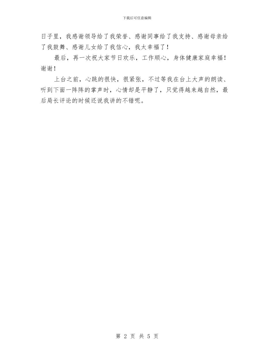 三八妇女节发言稿与三八妇女节大会讲话稿范文汇编_第2页