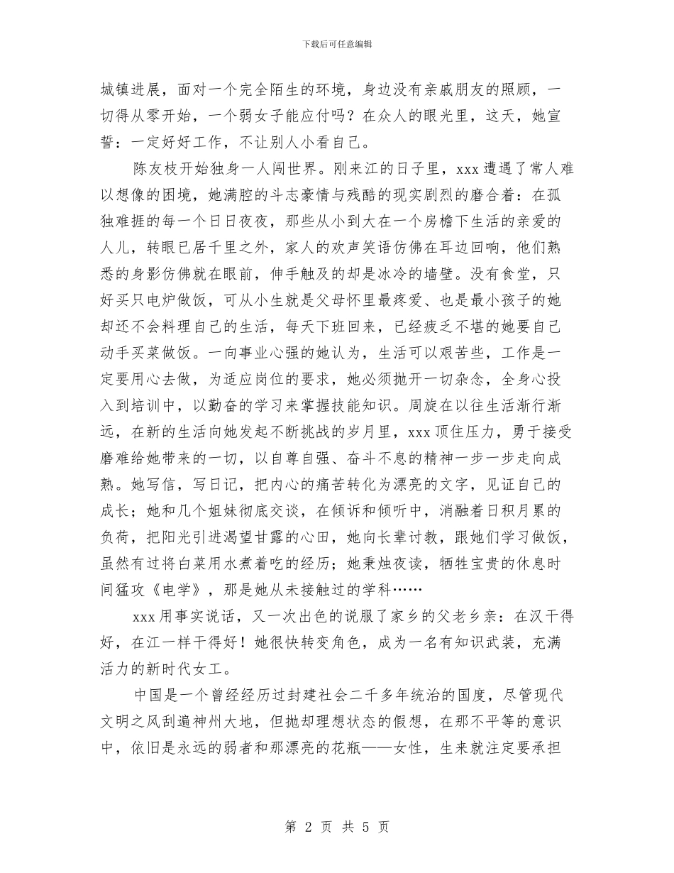 三八妇女节女职工爱岗事迹演讲稿：奋斗如歌与三八妇女节工商行政管理局领导讲话汇编_第2页