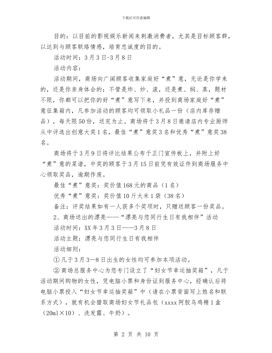三八妇女节商场促销策划方案与三八妇女节大会讲话稿范文汇编_第2页