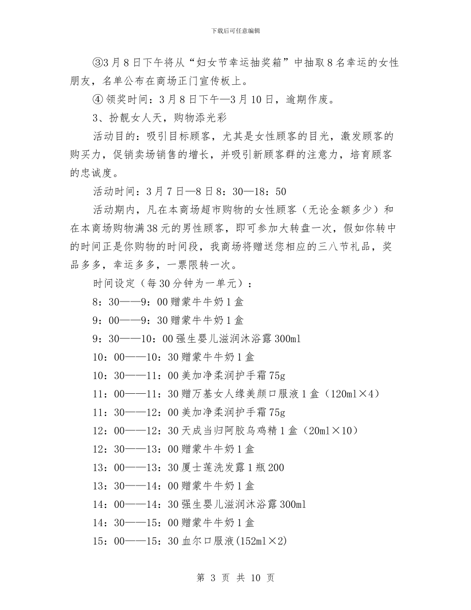 三八妇女节商场促销策划方案与三八妇女节大会讲话稿范文汇编_第3页