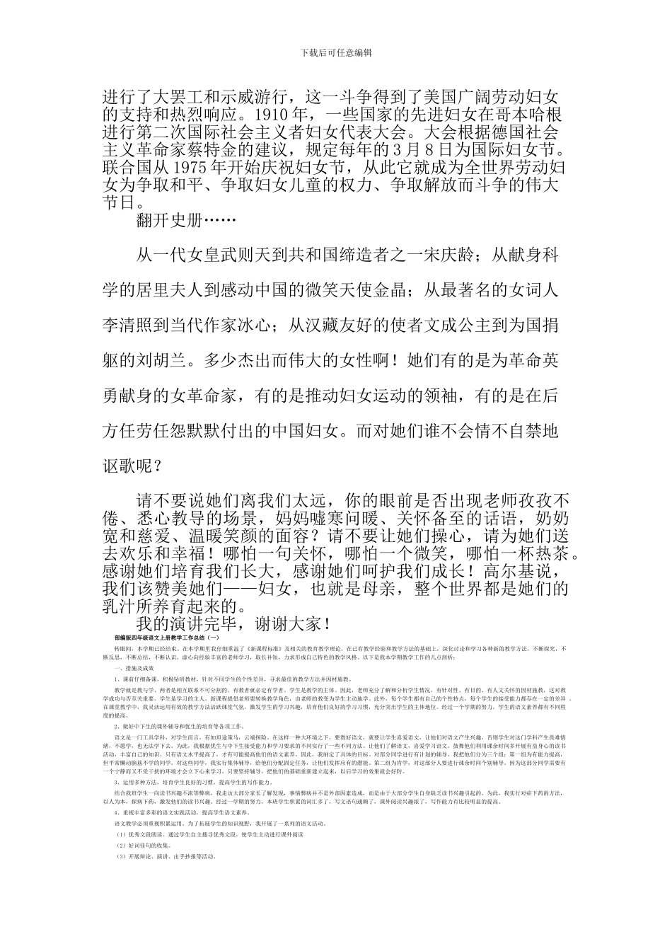 三八妇女节国旗下讲话稿_第2页